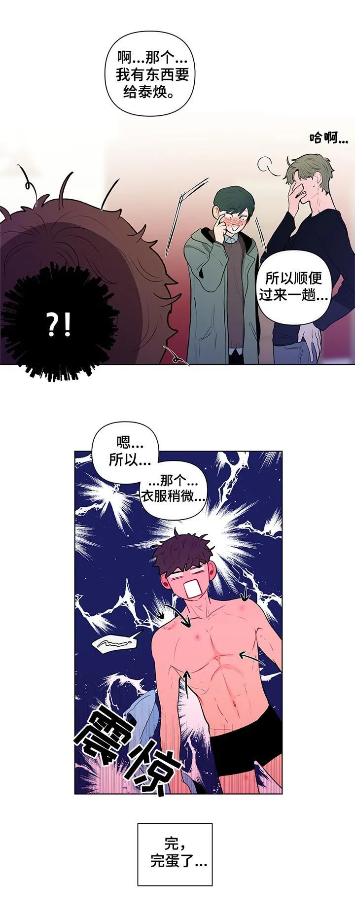 负面消息漫画漫画,第95章：完蛋了12图