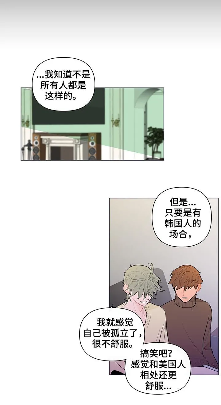 负面消息漫画漫画,第88章：孤立8图