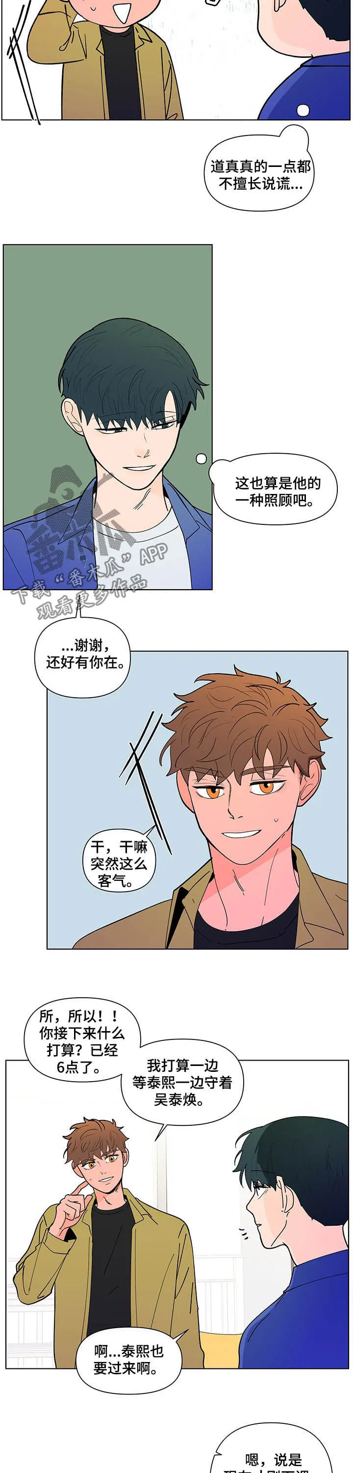 负面消息漫画漫画,第221章：【第二季】生病3图