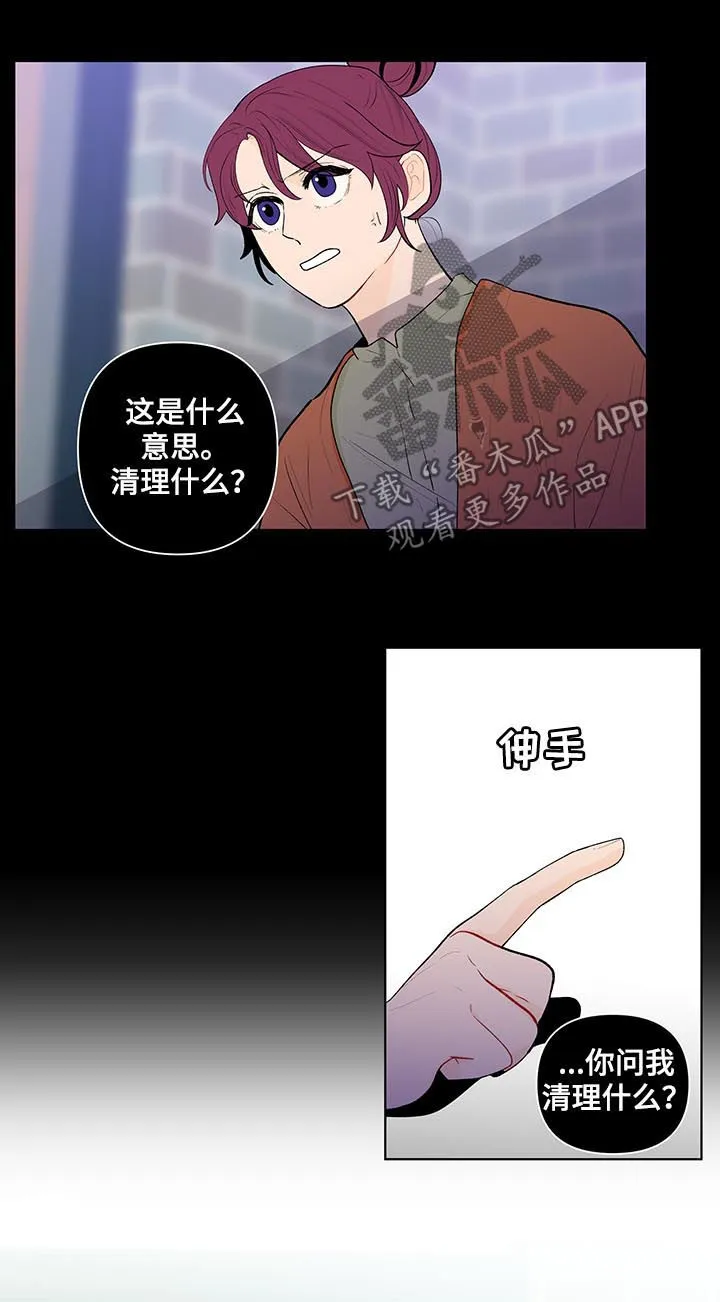 负面消息漫画漫画,第111章：疯子10图