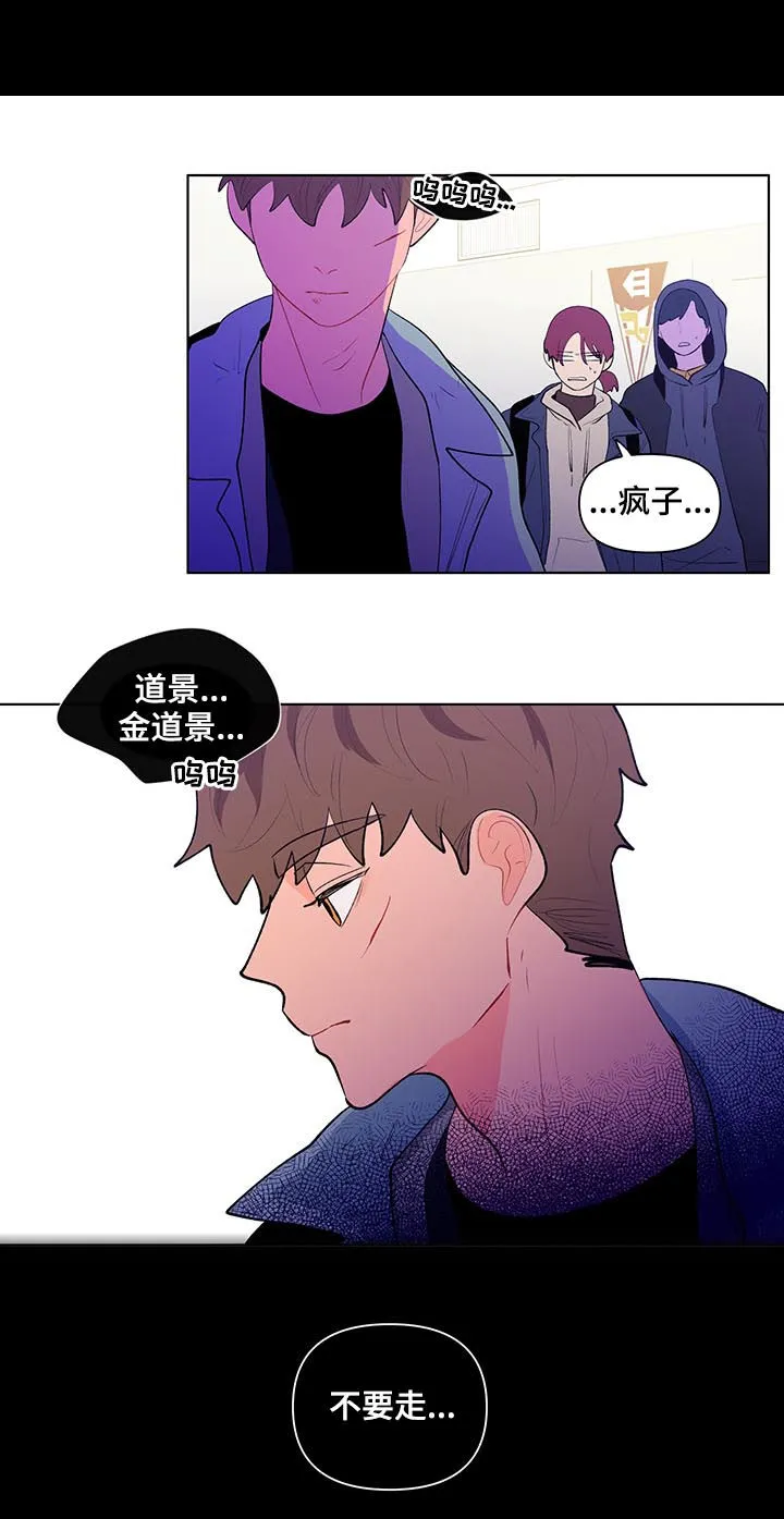 负面消息漫画漫画,第109章：不要走12图