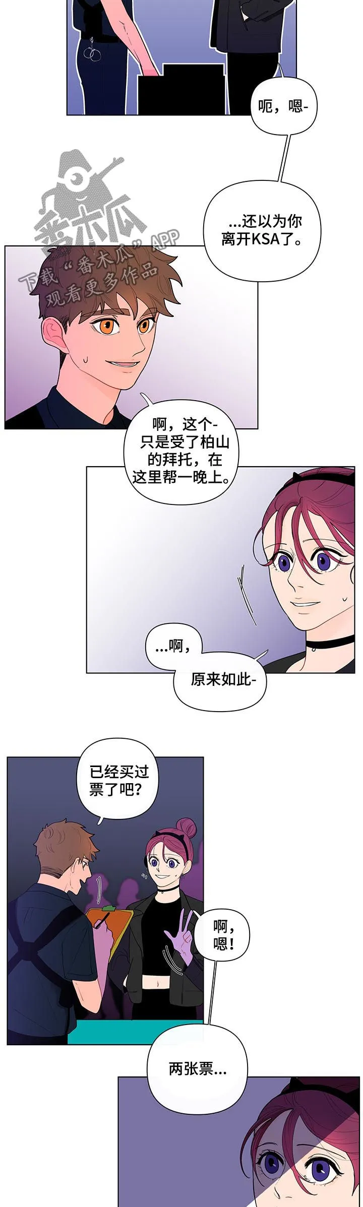 负面消息漫画漫画,第38章：前任2图