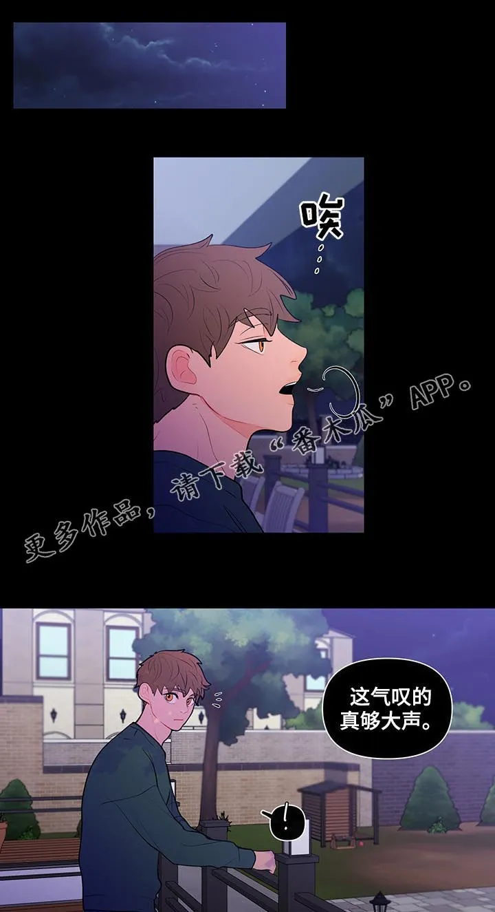 负面消息漫画漫画,第93章：第一次对话1图