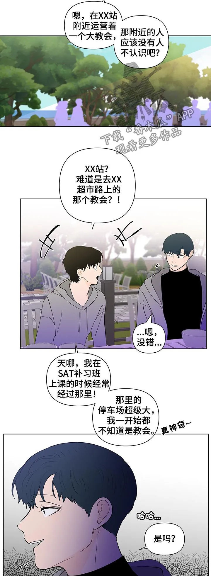 负面消息漫画漫画,第201章：【第二季】教会集会12图