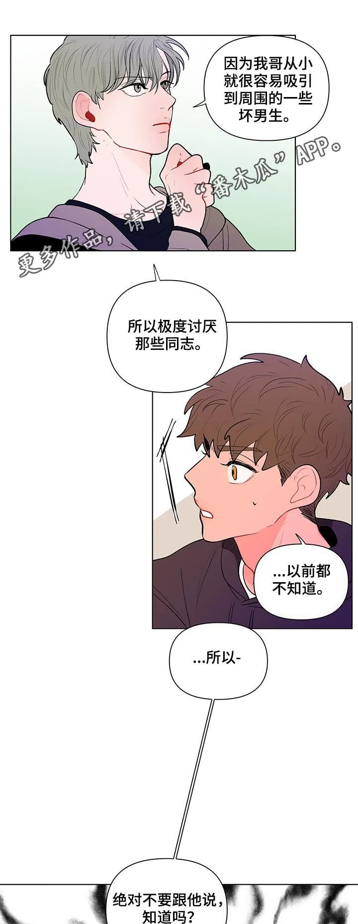 负面消息漫画漫画,第97章：一定要小心1图