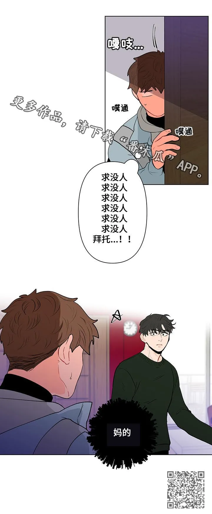 负面消息漫画漫画,第116章：是特别的16图