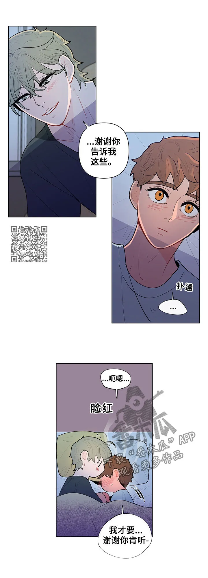 负面消息漫画漫画,第81章：想象些什么7图