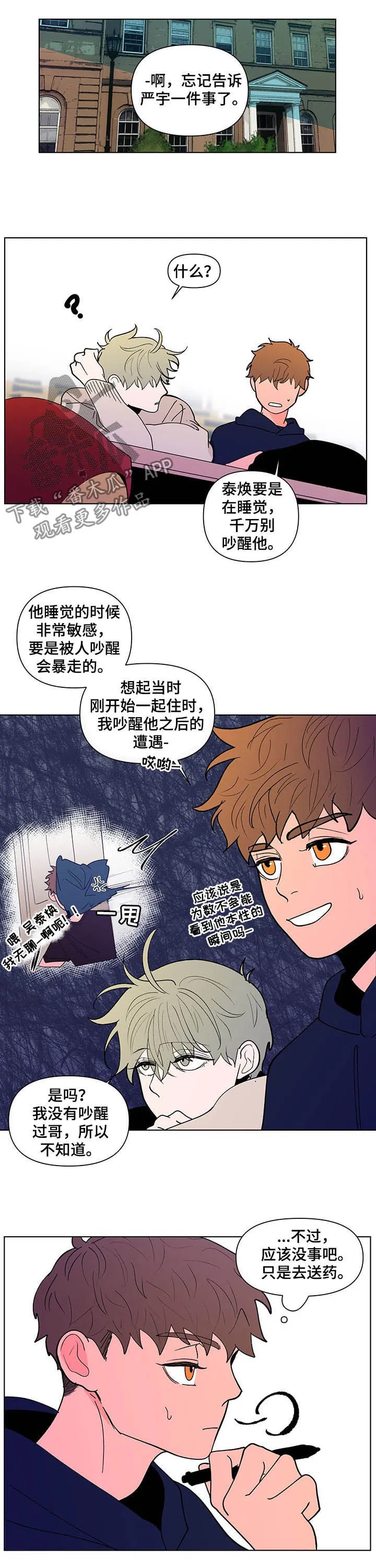 负面消息漫画漫画,第224章：【第二季】没关系9图