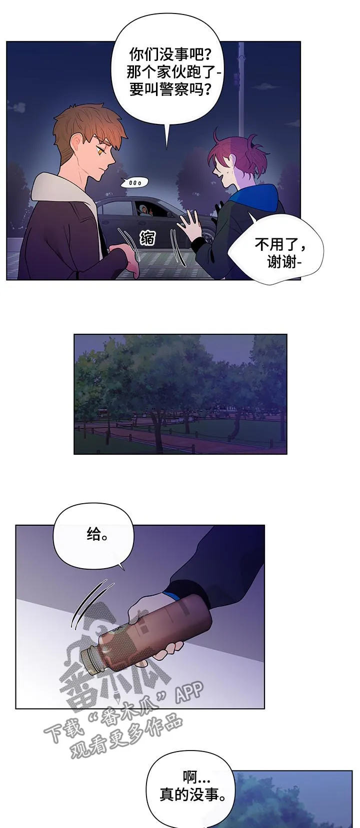 负面消息漫画漫画,第61章：大概能猜到...4图