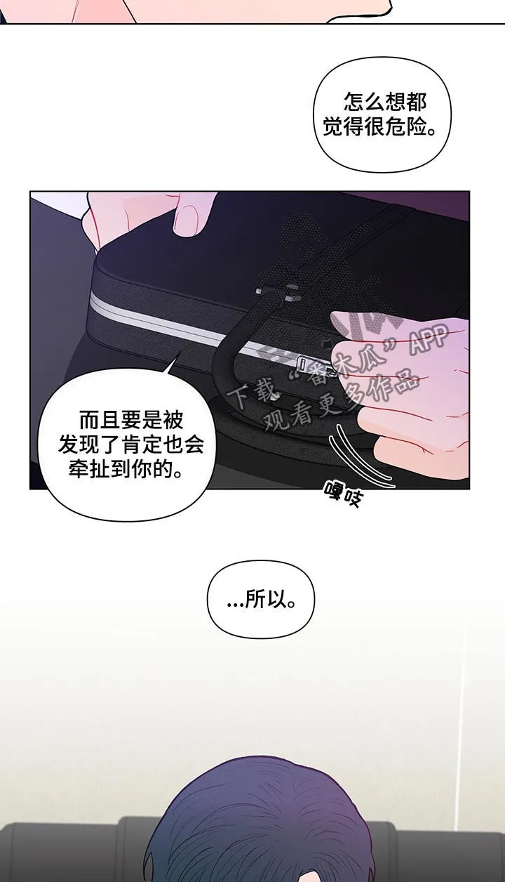 负面消息漫画漫画,第175章：【第二季】我想去你家20图