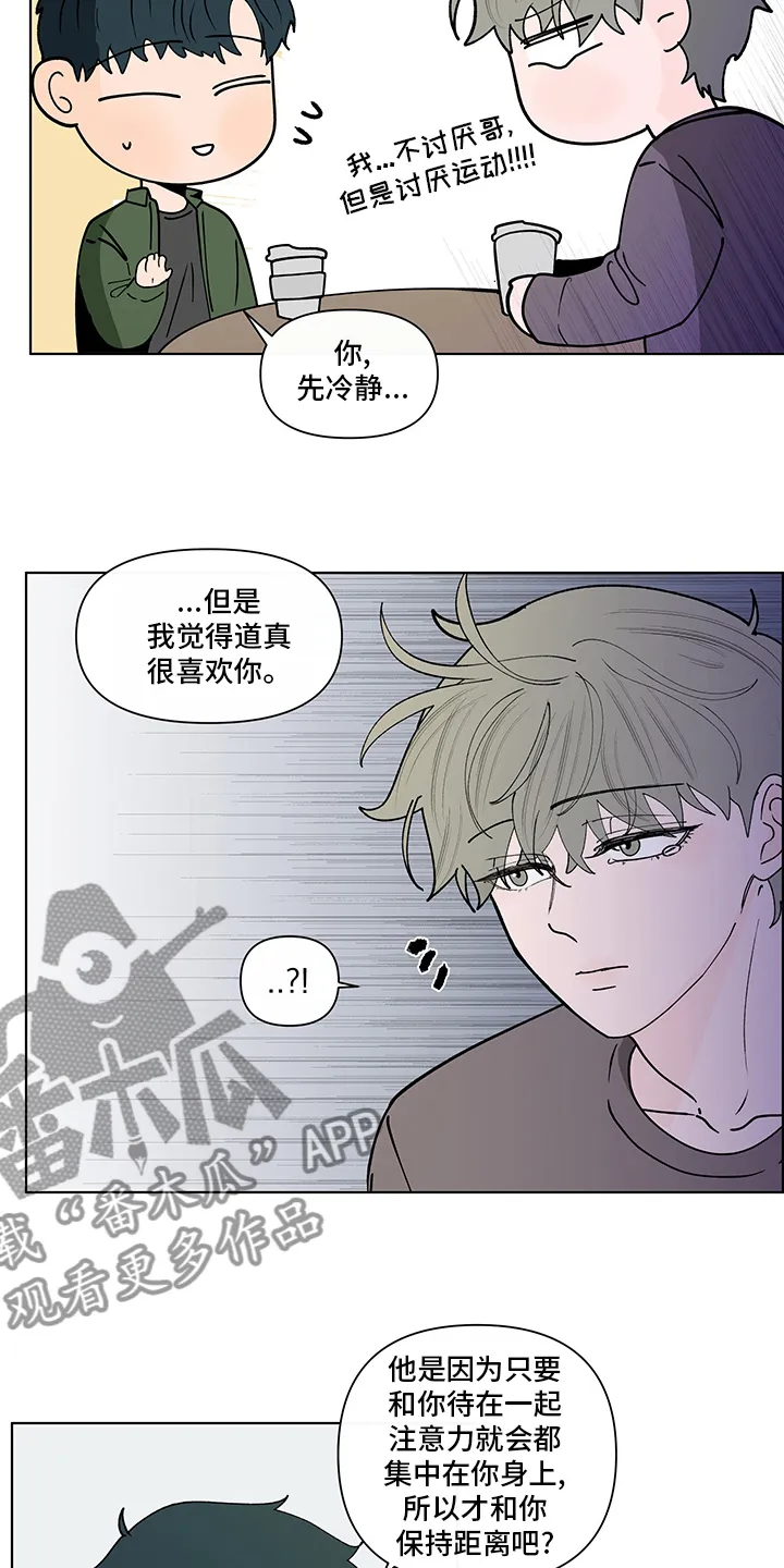 负面消息漫画漫画,第249章：【第二季】咨询时间11图