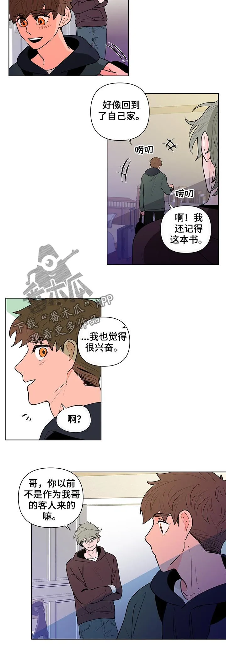 负面消息漫画漫画,第75章：惊喜3图