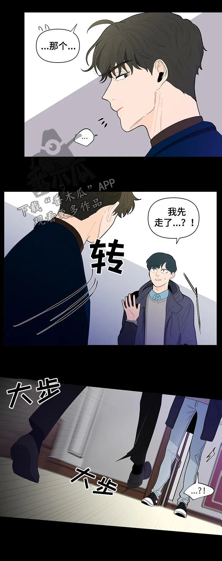 负面消息漫画漫画,第131章：【第二季】再次相遇12图