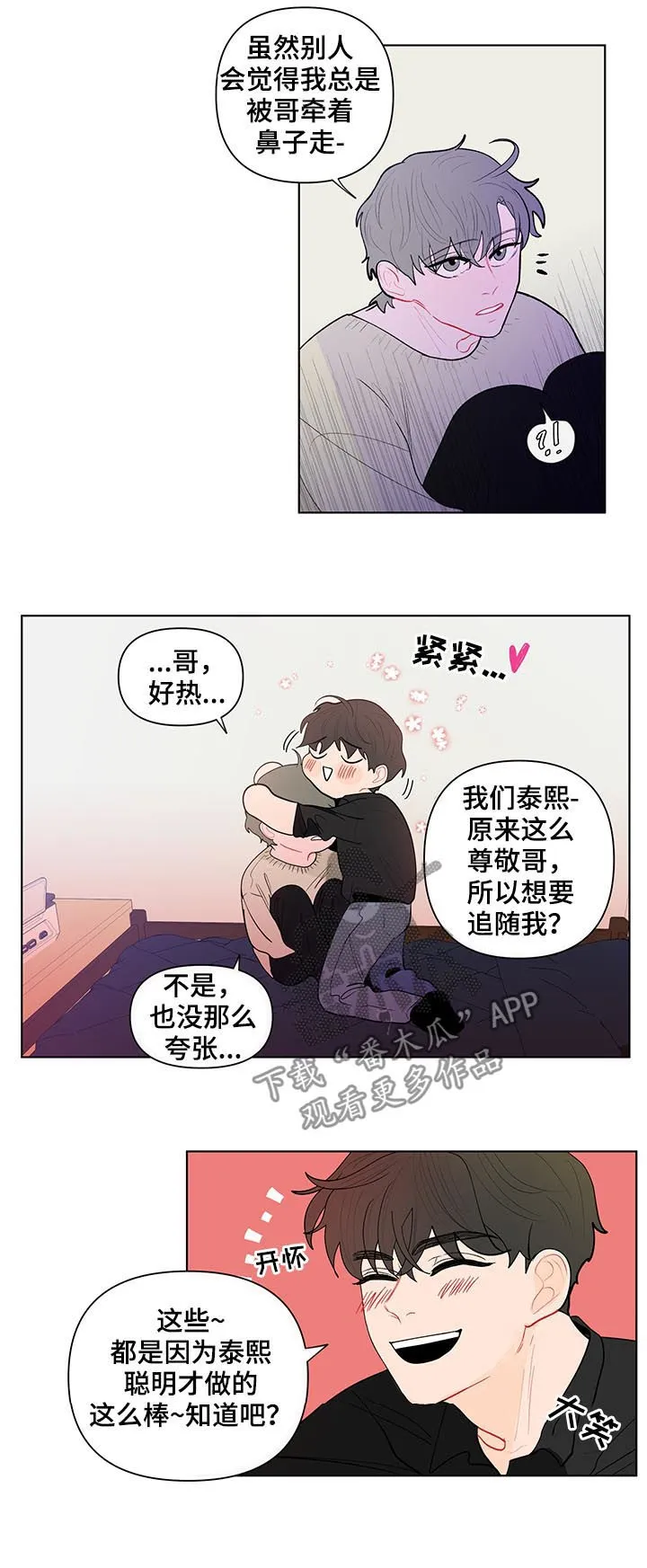 负面消息漫画漫画,第126章：你们两个搬出去2图