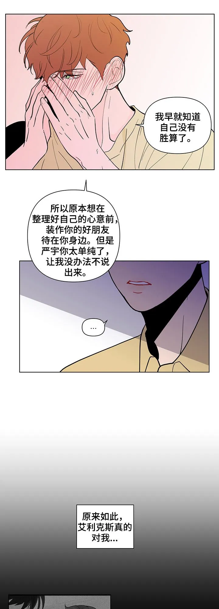 负面消息漫画漫画,第205章：【第二季】被表白18图