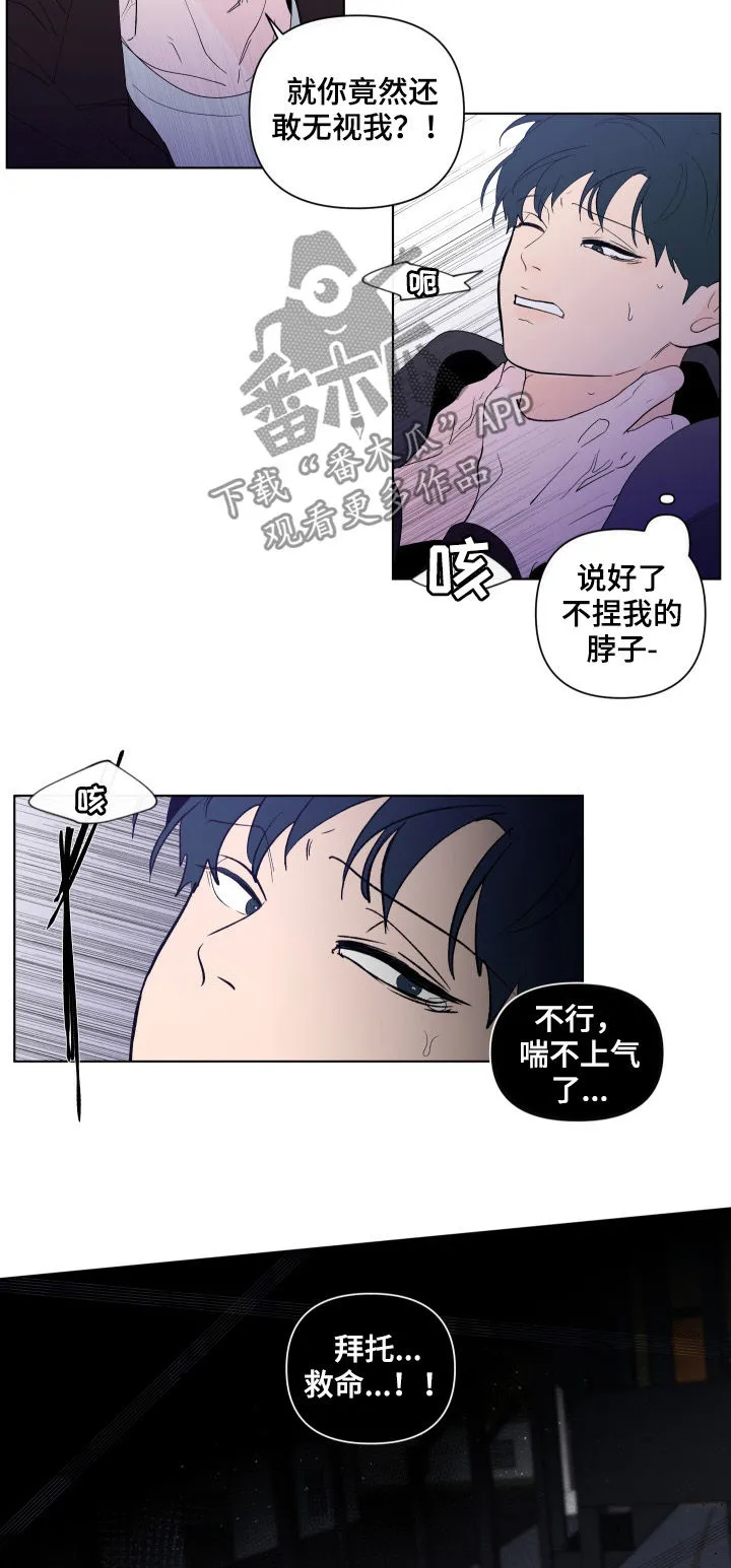 负面消息漫画漫画,第196章：【第二季】及时出手5图