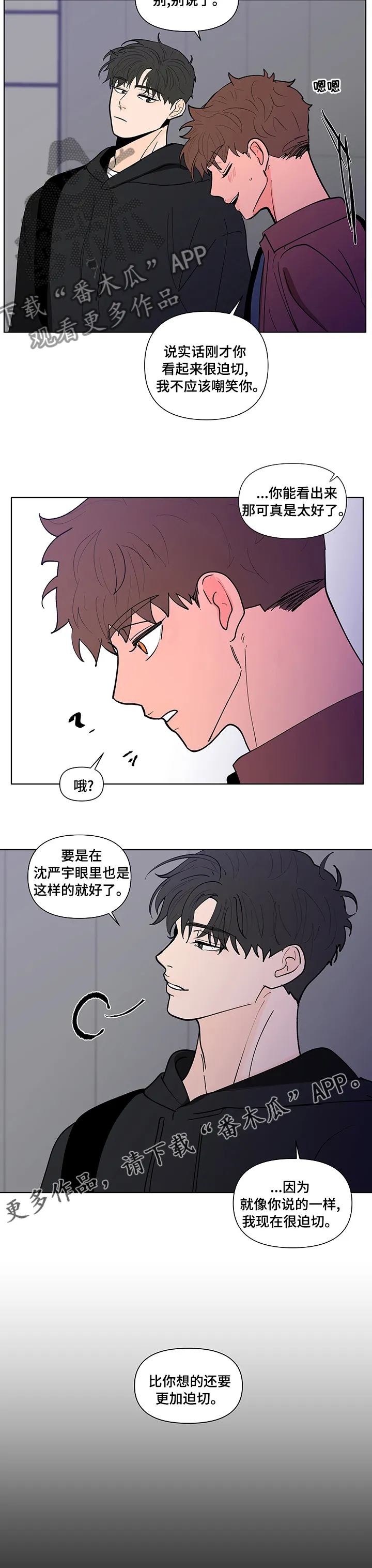 负面消息漫画漫画,第230章：【第二季】迫切10图