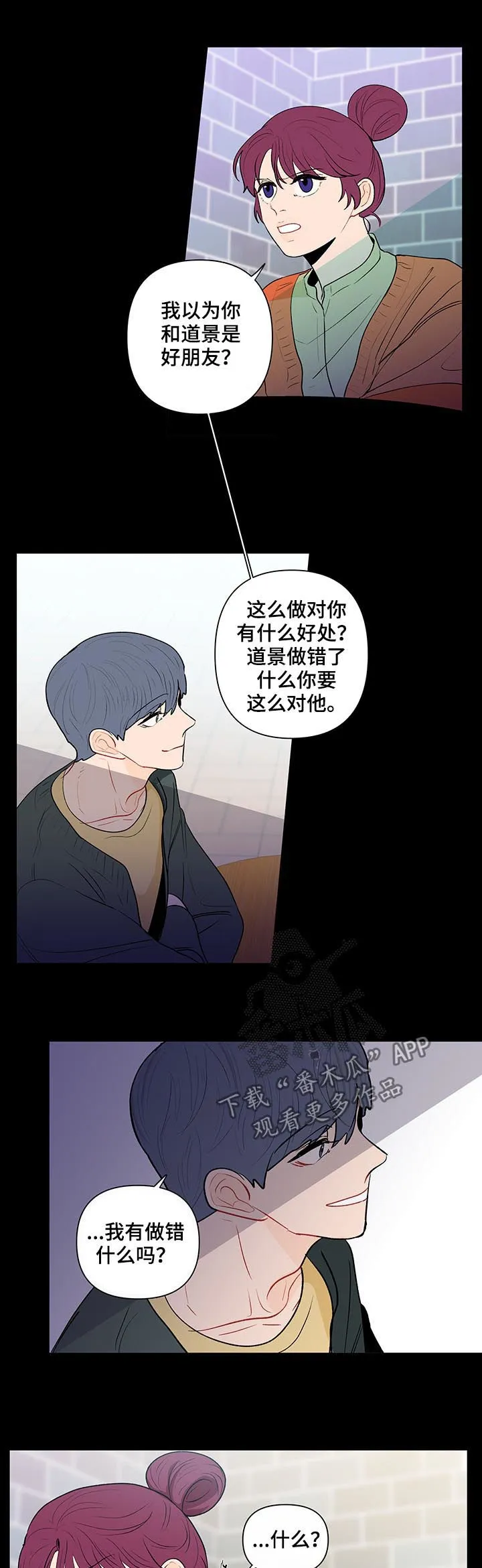 负面消息漫画漫画,第105章：清理15图