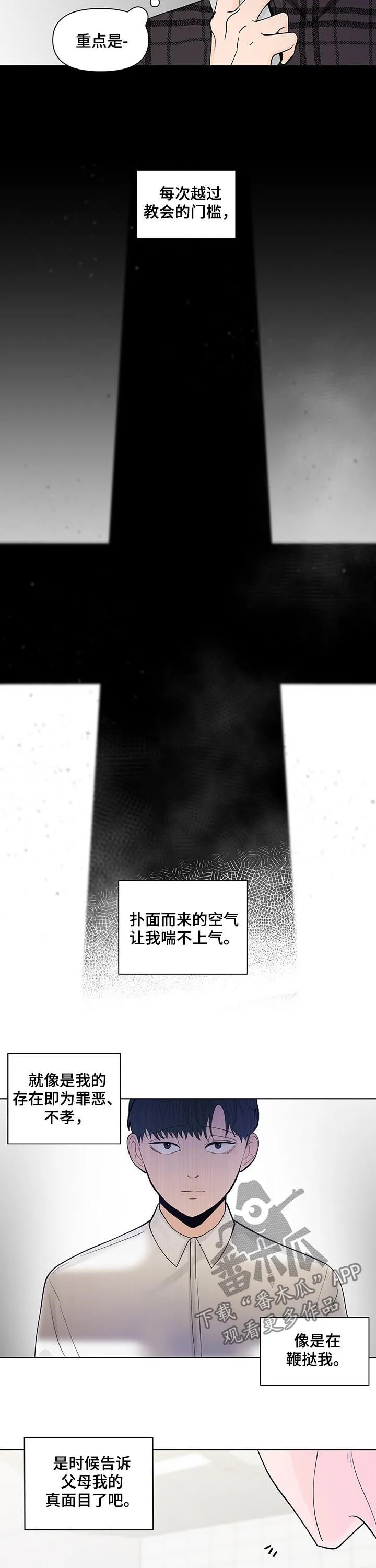 负面消息漫画漫画,第185章：【第二季】谈心7图