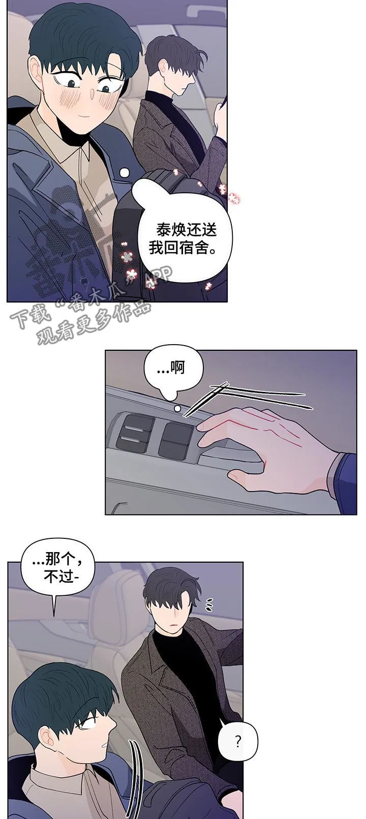 负面消息漫画漫画,第168章：【第二季】有人在看着我7图