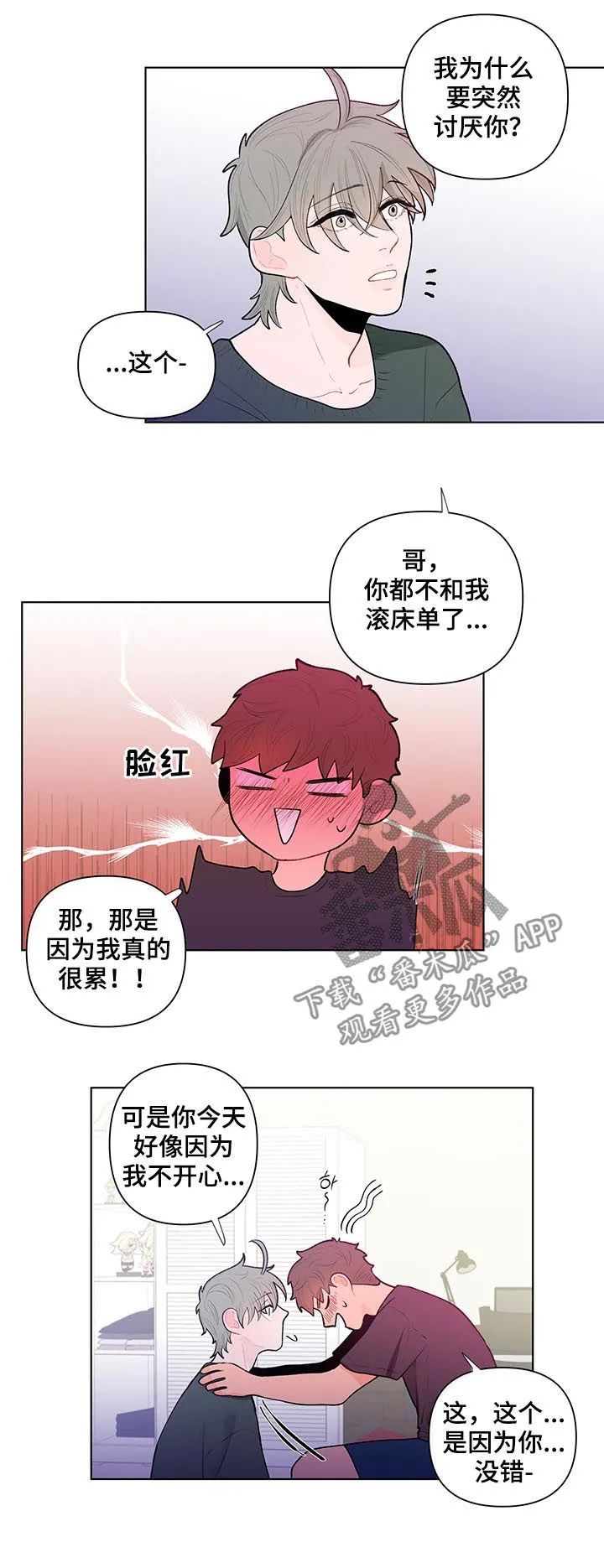 负面消息漫画漫画,第64章：袒露心声7图