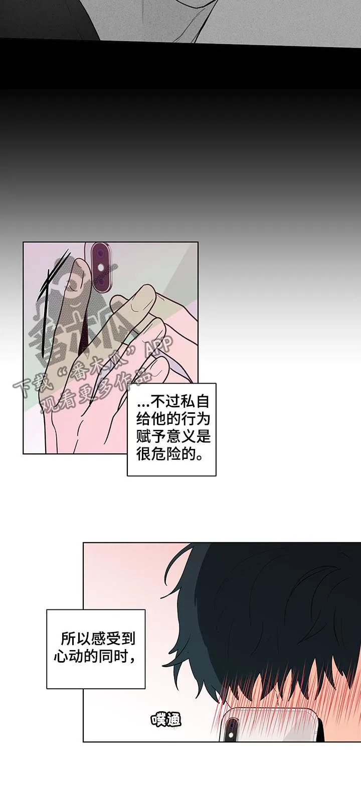 负面消息漫画漫画,第190章：【第二季】艾玛19图