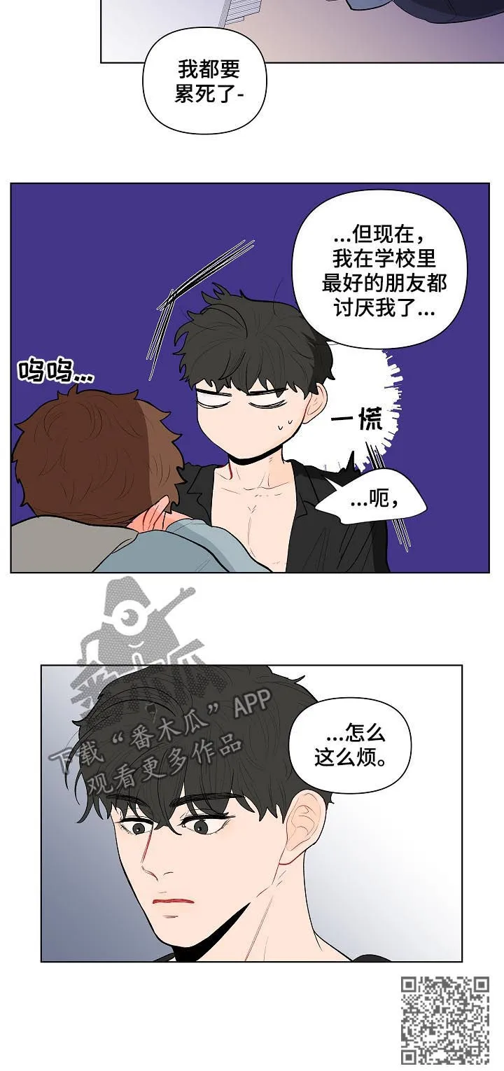 负面消息漫画漫画,第118章：别动他12图