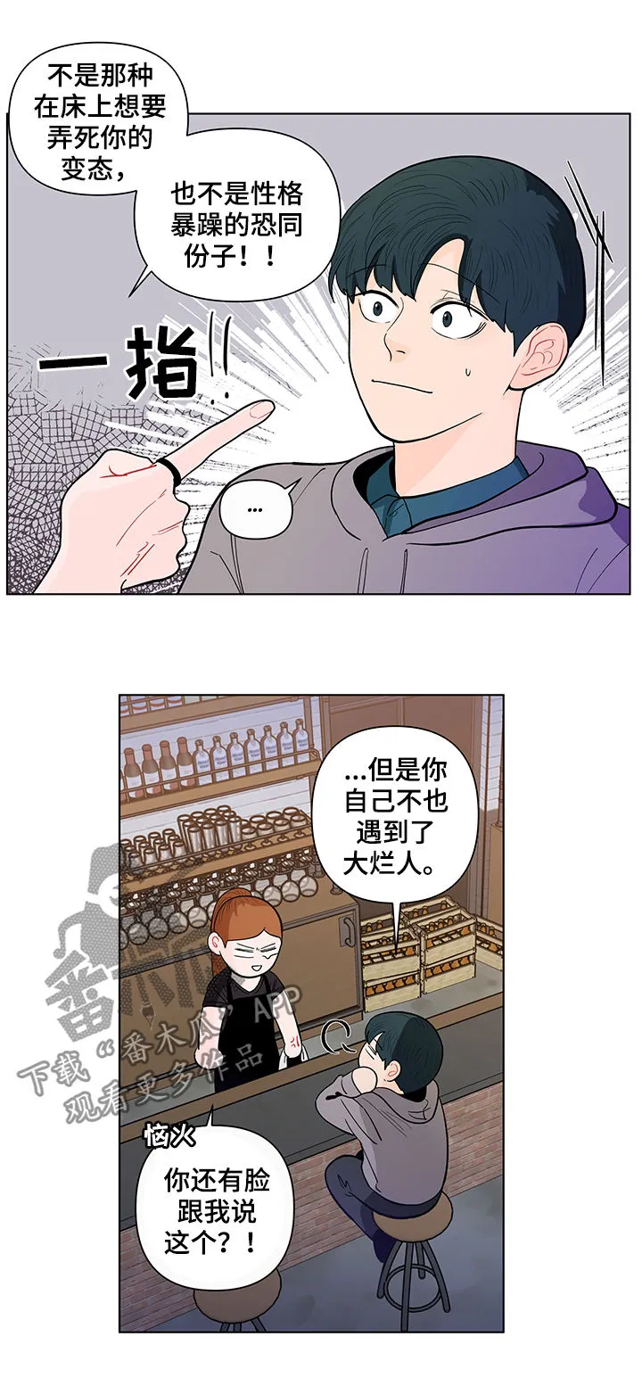 负面消息漫画漫画,第142章：【第二季】自责5图