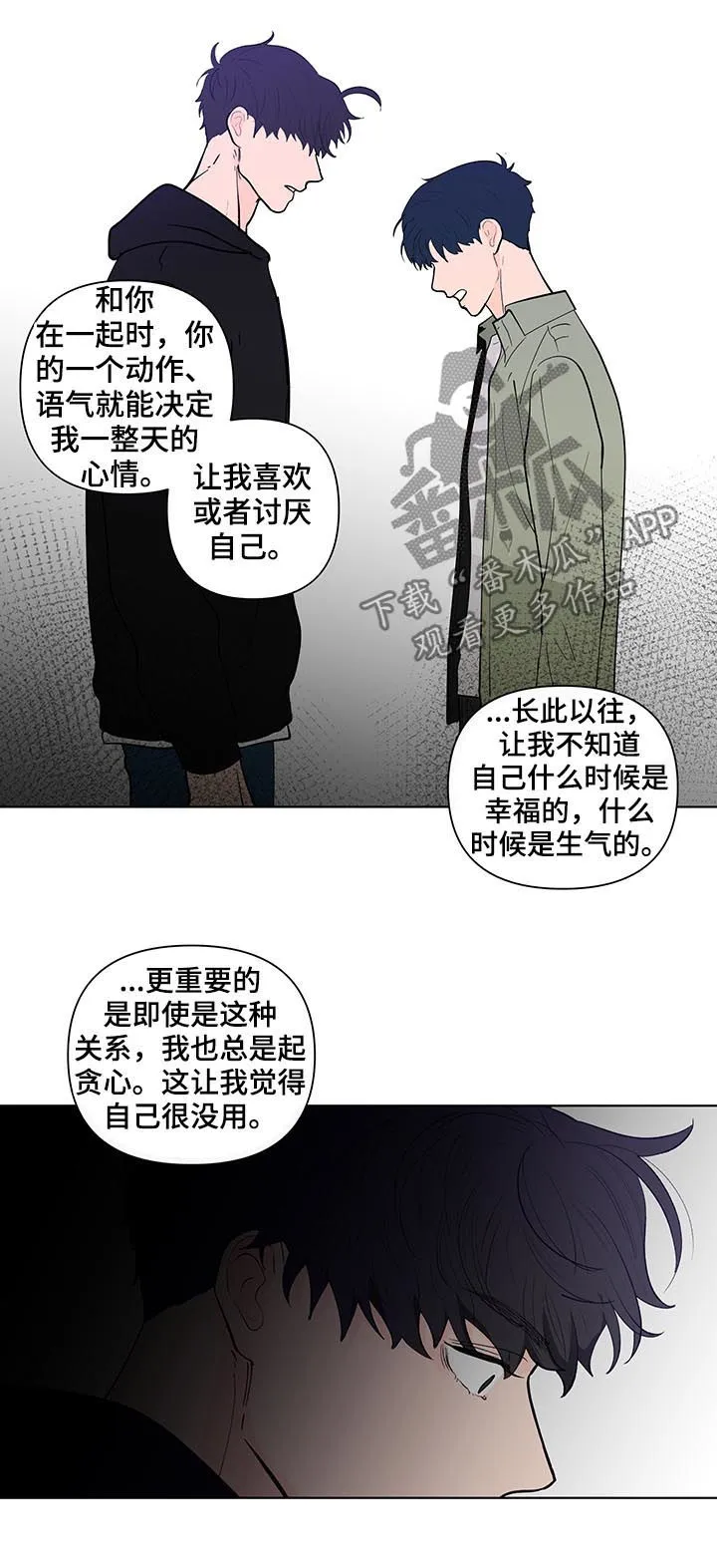 负面消息漫画漫画,第208章：【第二季】厌倦期待11图