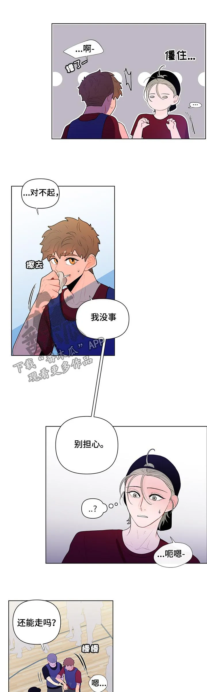 负面消息漫画漫画,第58章：我来吧7图