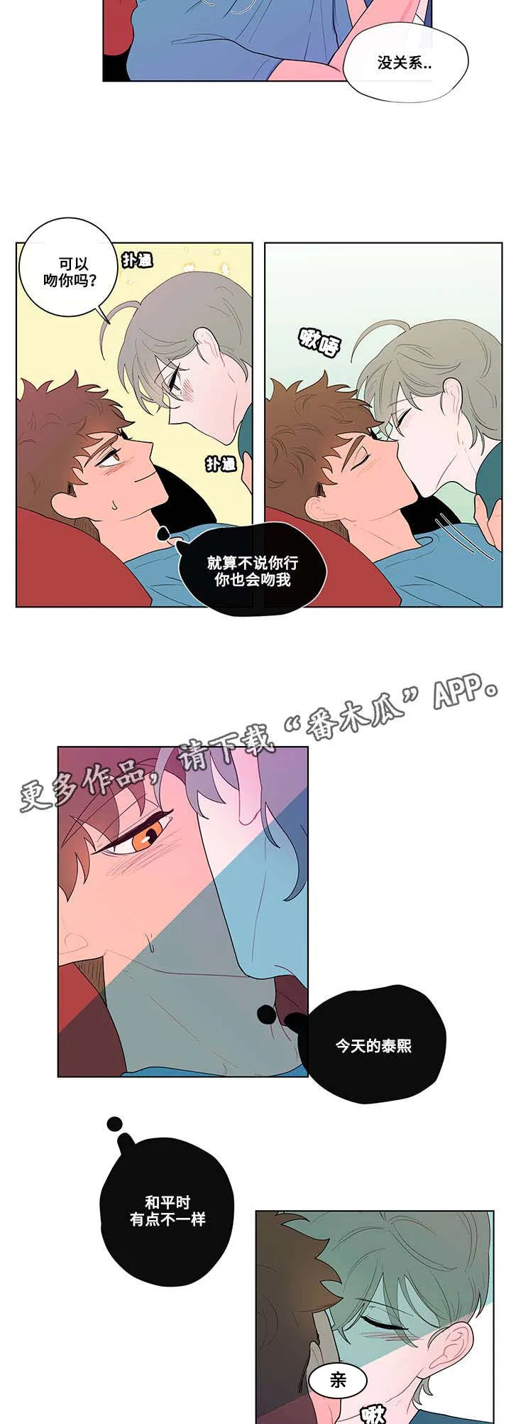 负面消息漫画漫画,第22章：开始8图