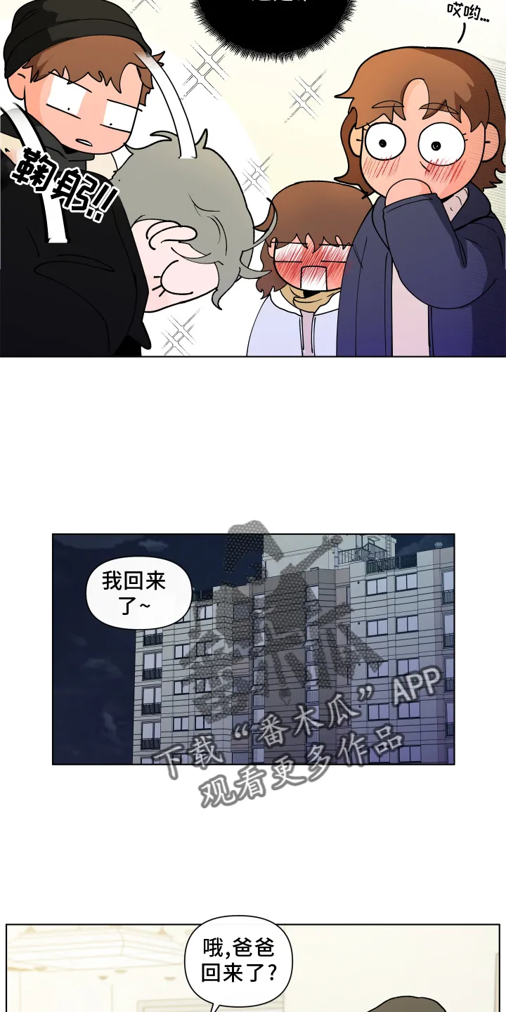 负面消息漫画漫画,第274章：【第二季番外】见家长7图