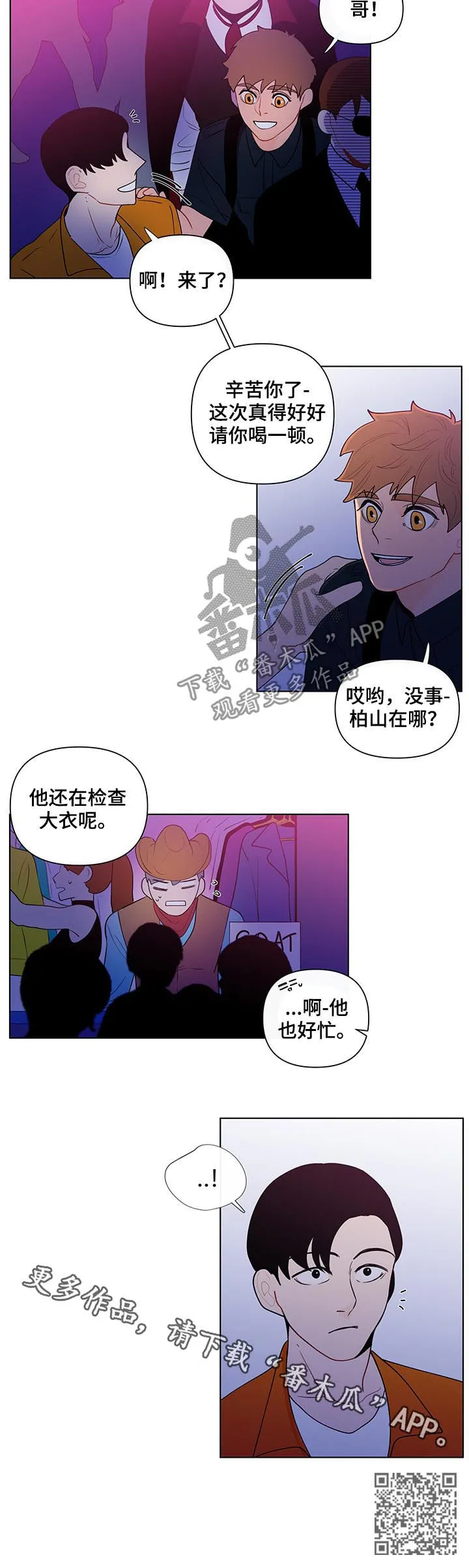 负面消息漫画漫画,第38章：前任11图