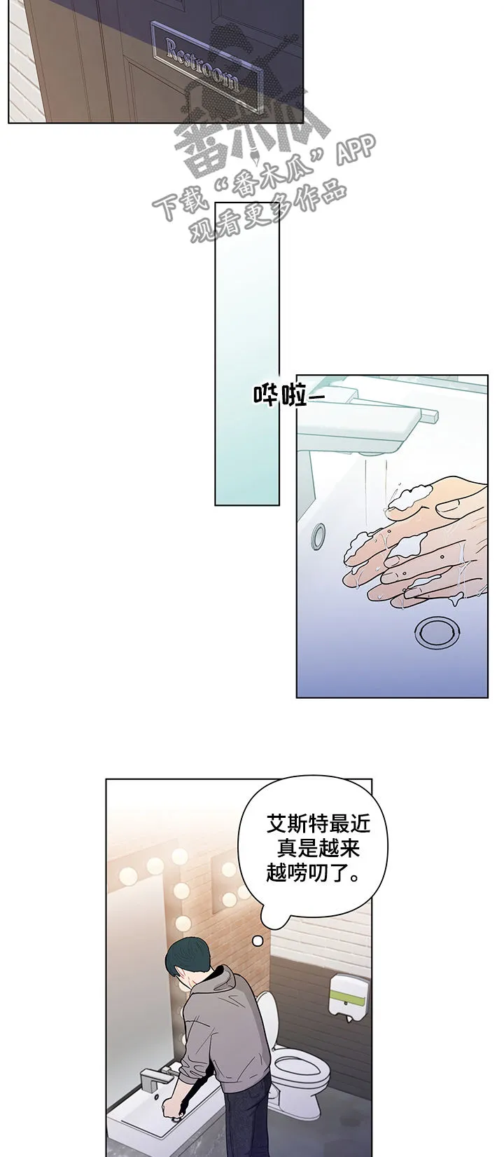 负面消息漫画漫画,第142章：【第二季】自责7图