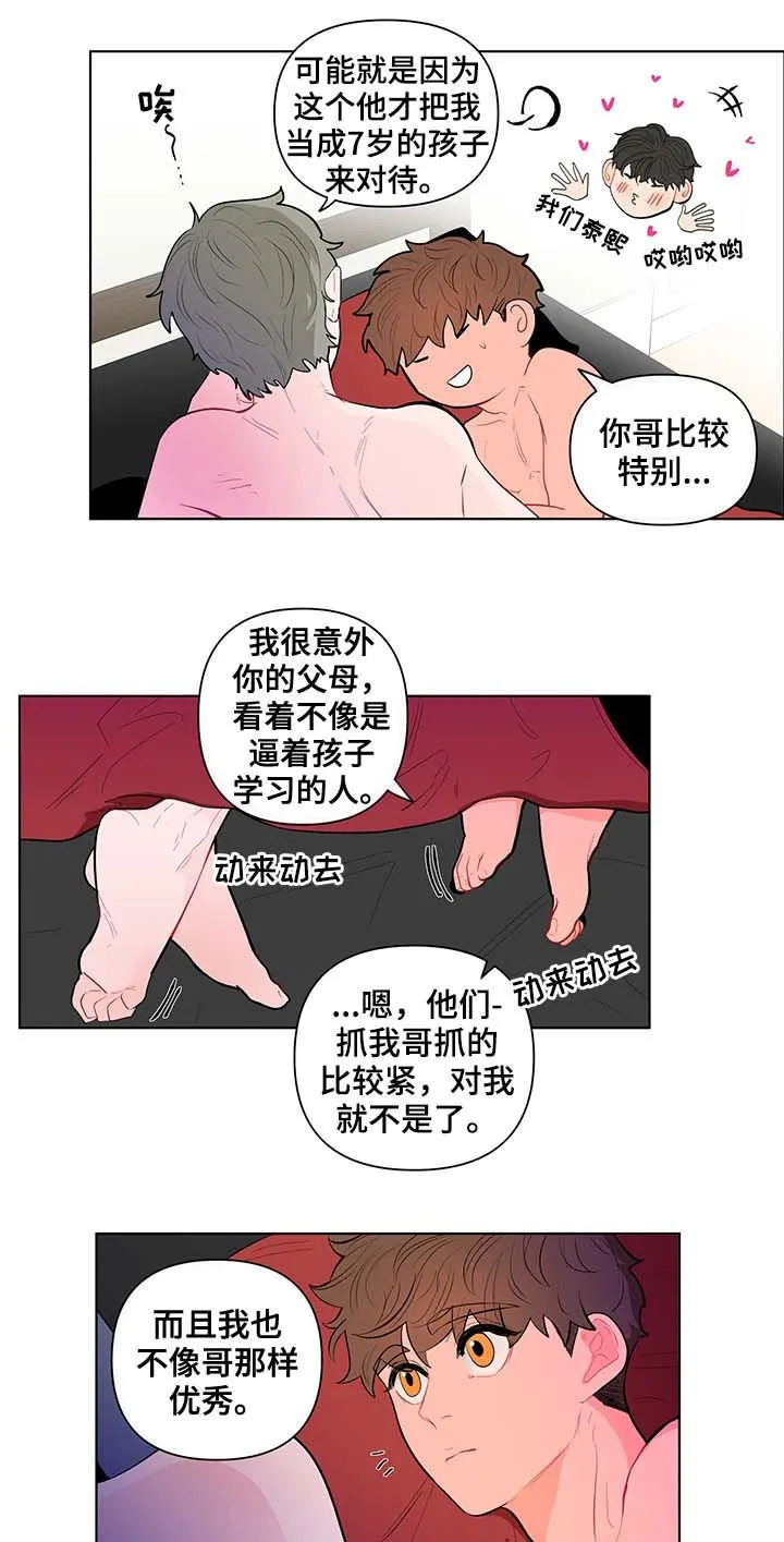 负面消息漫画漫画,第123章：恶趣味10图