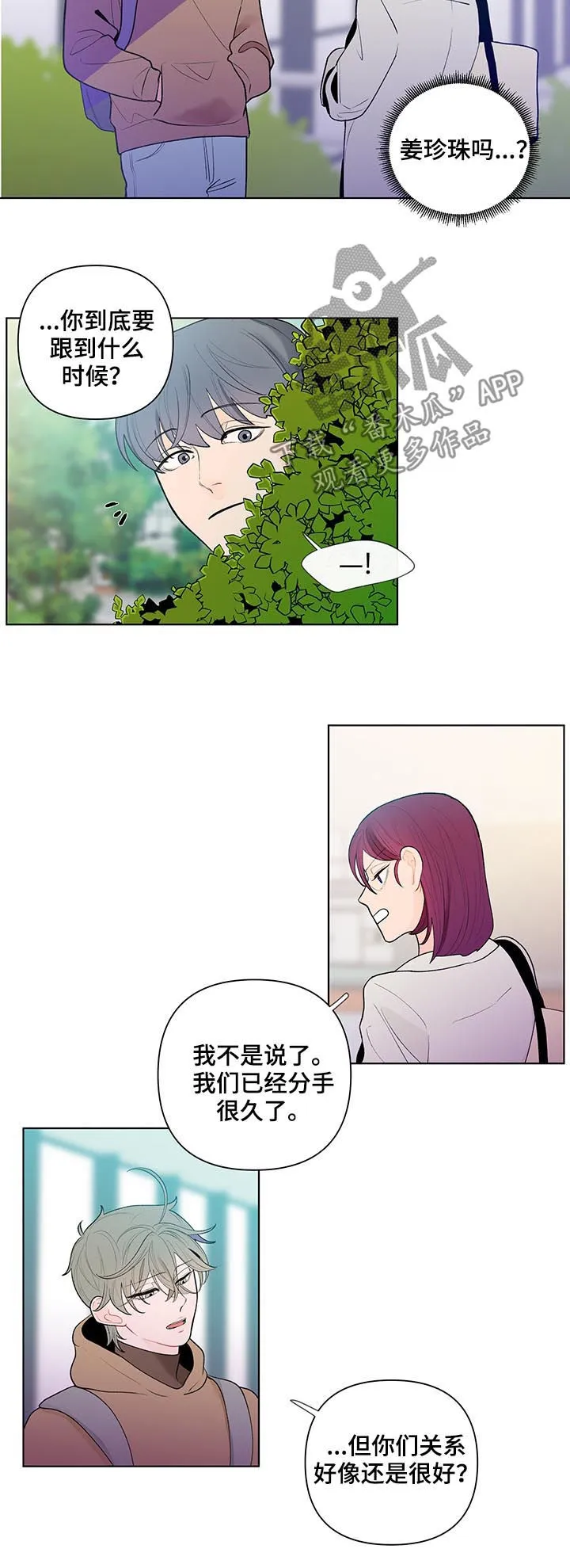 负面消息漫画漫画,第46章：不对劲6图