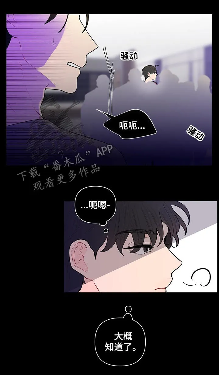 负面消息漫画漫画,第92章：不平事10图