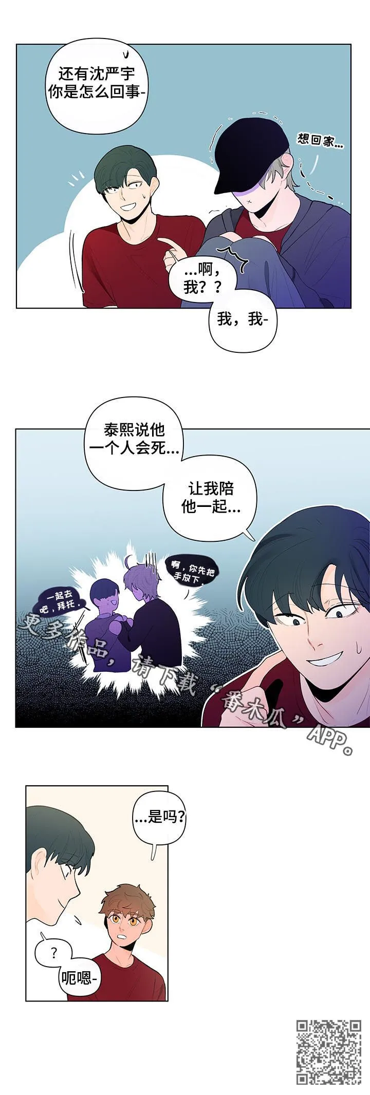 负面消息漫画漫画,第54章：运动会10图