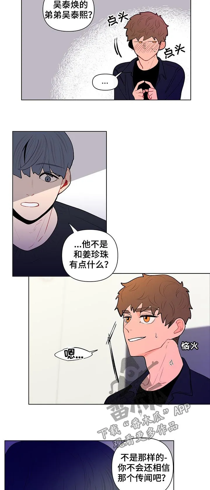 负面消息漫画漫画,第104章：坦白11图