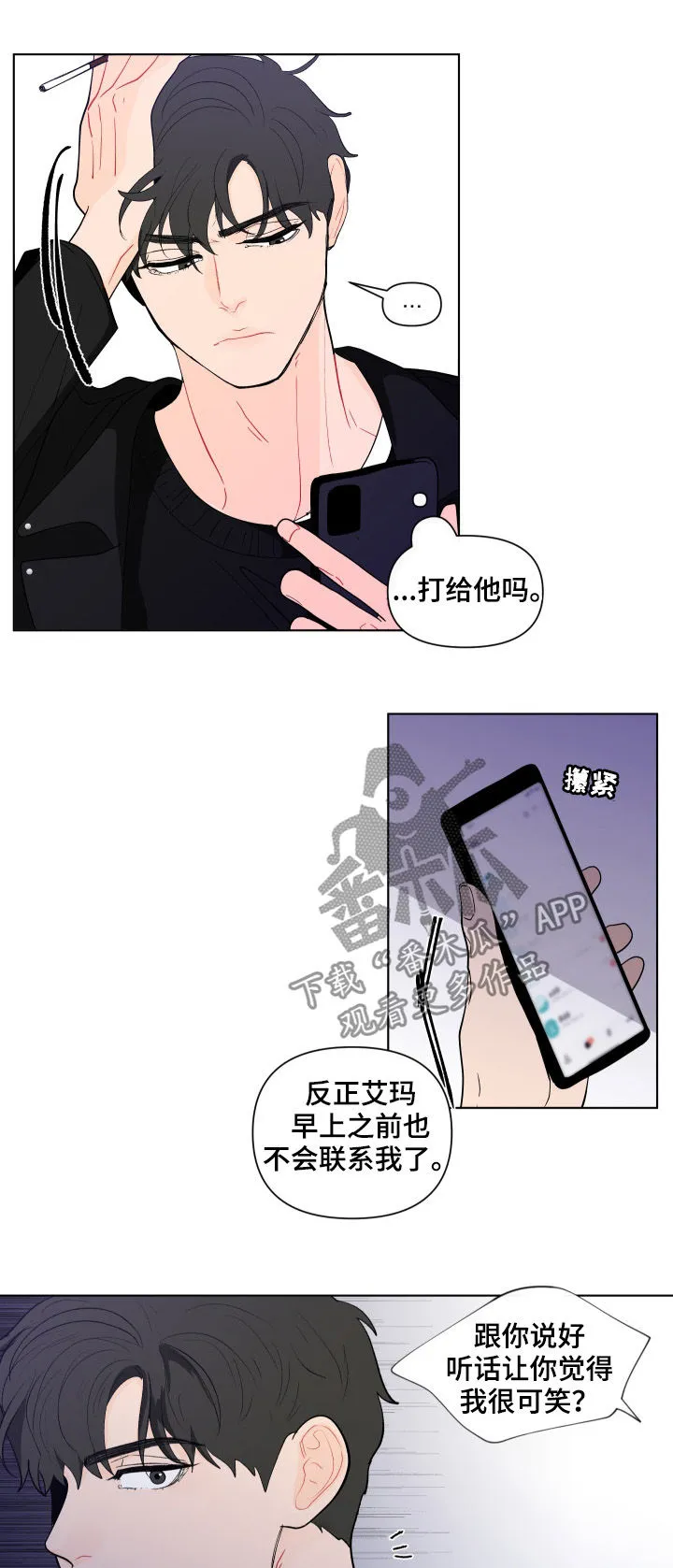 负面消息漫画漫画,第196章：【第二季】及时出手12图