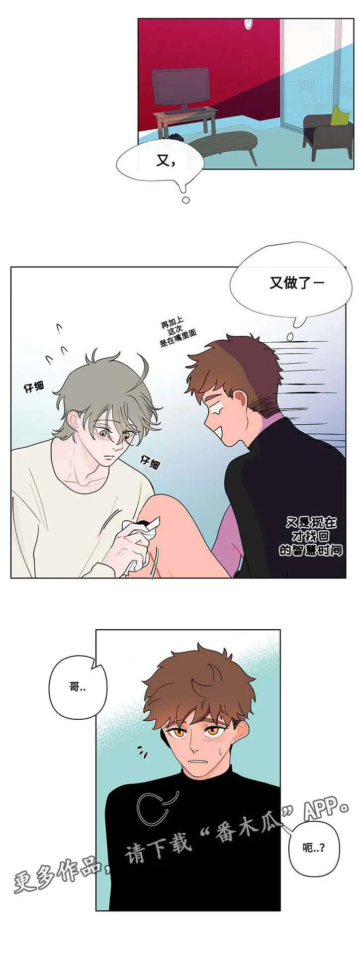 负面消息漫画漫画,第28章：怪异1图