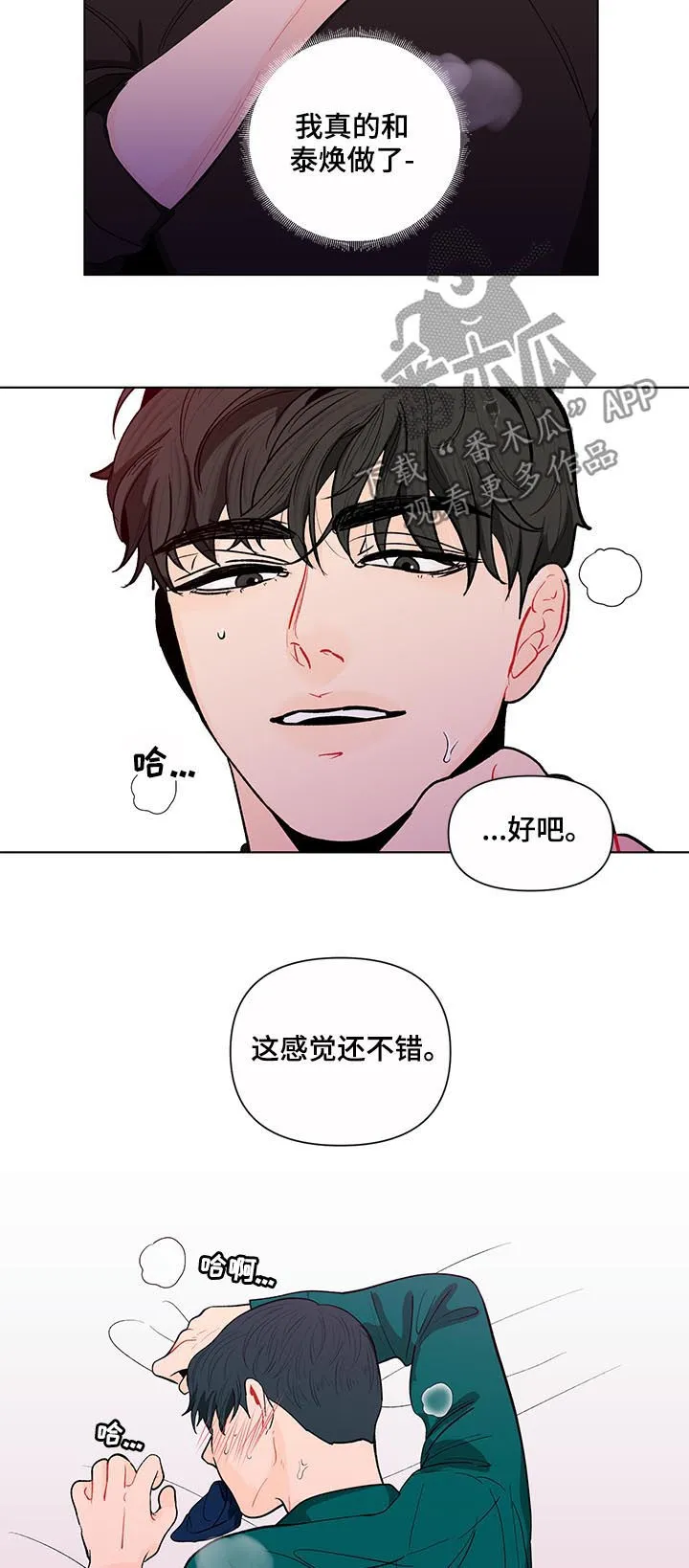 负面消息漫画漫画,第152章：【第二季】感觉还不错17图