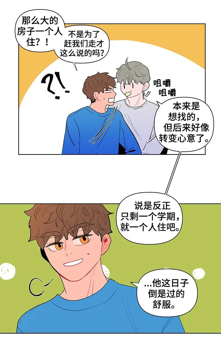 负面消息漫画漫画,第128章：到点了（第一季完结）12图