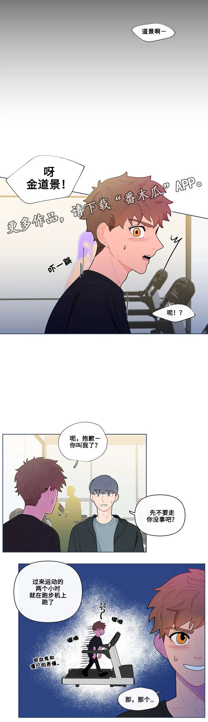 负面消息漫画漫画,第23章：躲避8图