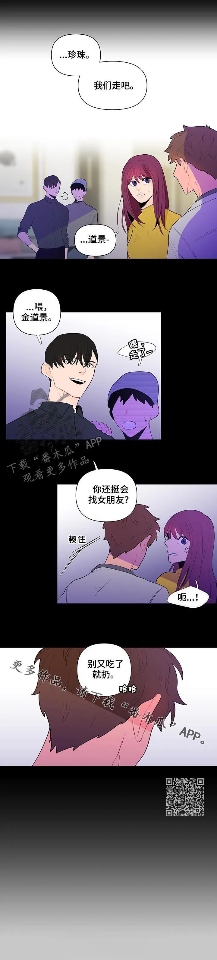 负面消息漫画漫画,第56章：争吵12图