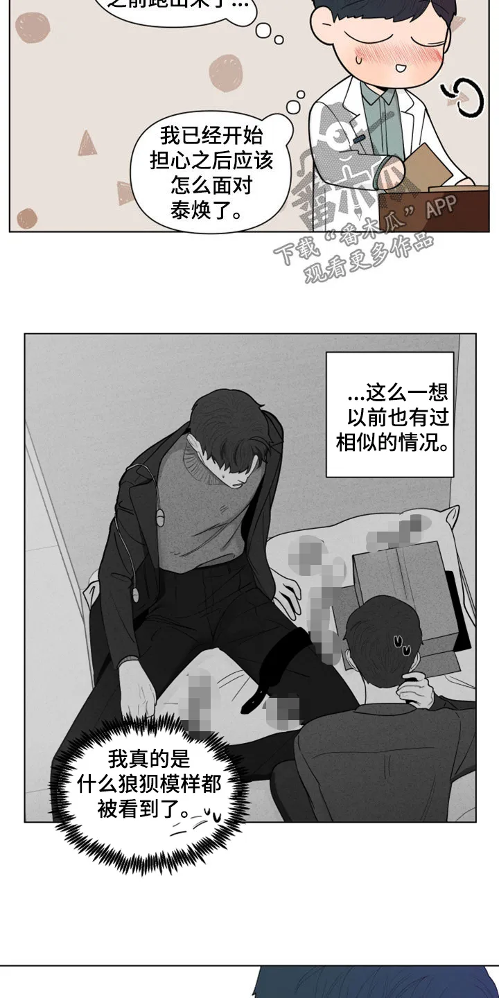 负面消息漫画漫画,第283章：【第三季】说错了3图