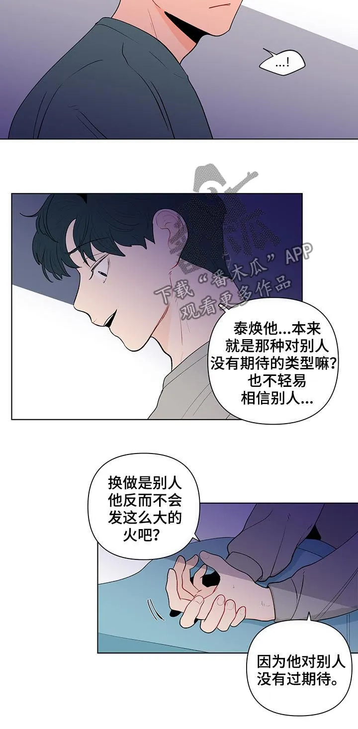 负面消息漫画漫画,第116章：是特别的7图