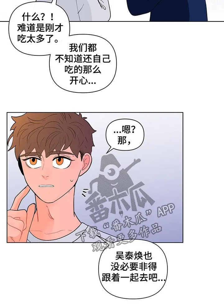 负面消息漫画漫画,第177章：【第二季】聚餐17图