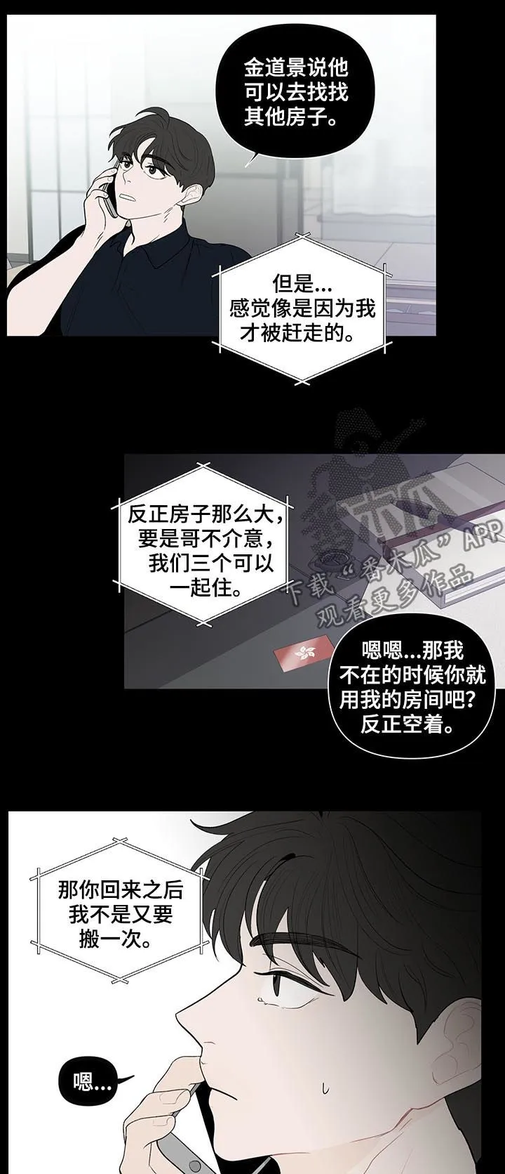 负面消息漫画漫画,第126章：你们两个搬出去8图