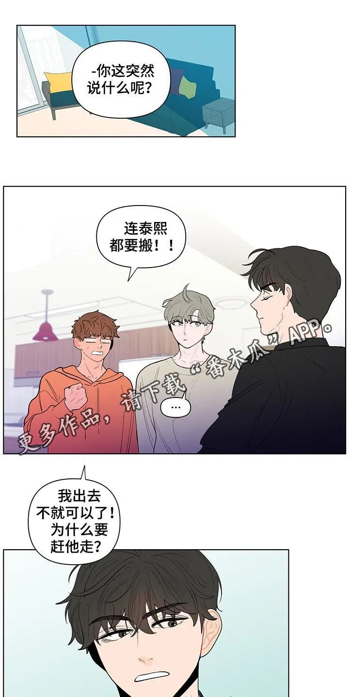 负面消息漫画漫画,第127章：新家1图